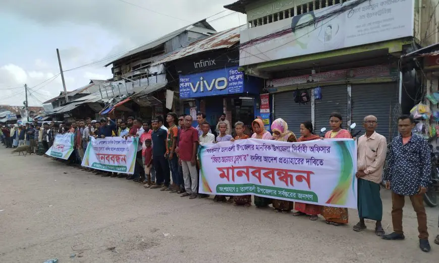 তালতলীতে ইউএনও'র বদলি আদেশ প্রত্যাহারের দাবিতে মানববন্ধন