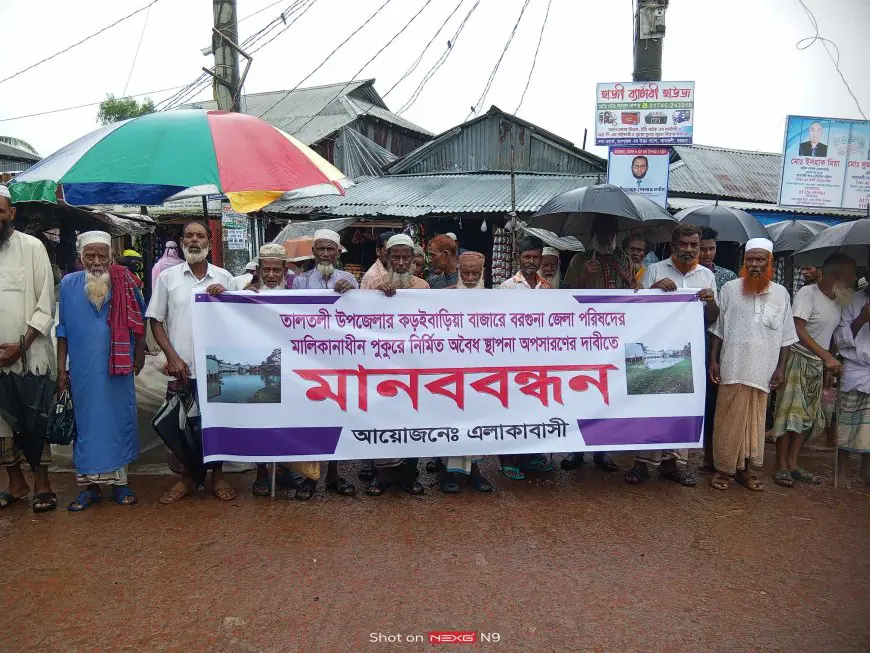 তালতলীতে জেলা পরিষদের অধীনস্থ পুকুর অবমুক্তের দাবীতে মানববন্ধন