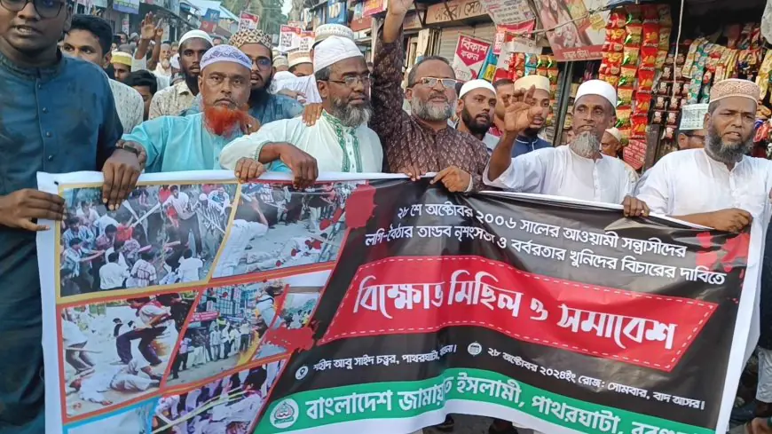 ২৮ অক্টোবরের হত্যার প্রতিবাদে পাথরঘাটায় জামায়াতের বিক্ষোভ মিছিল।